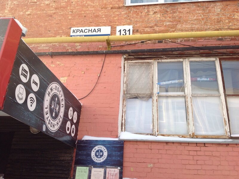 ИжХостел — фото 18