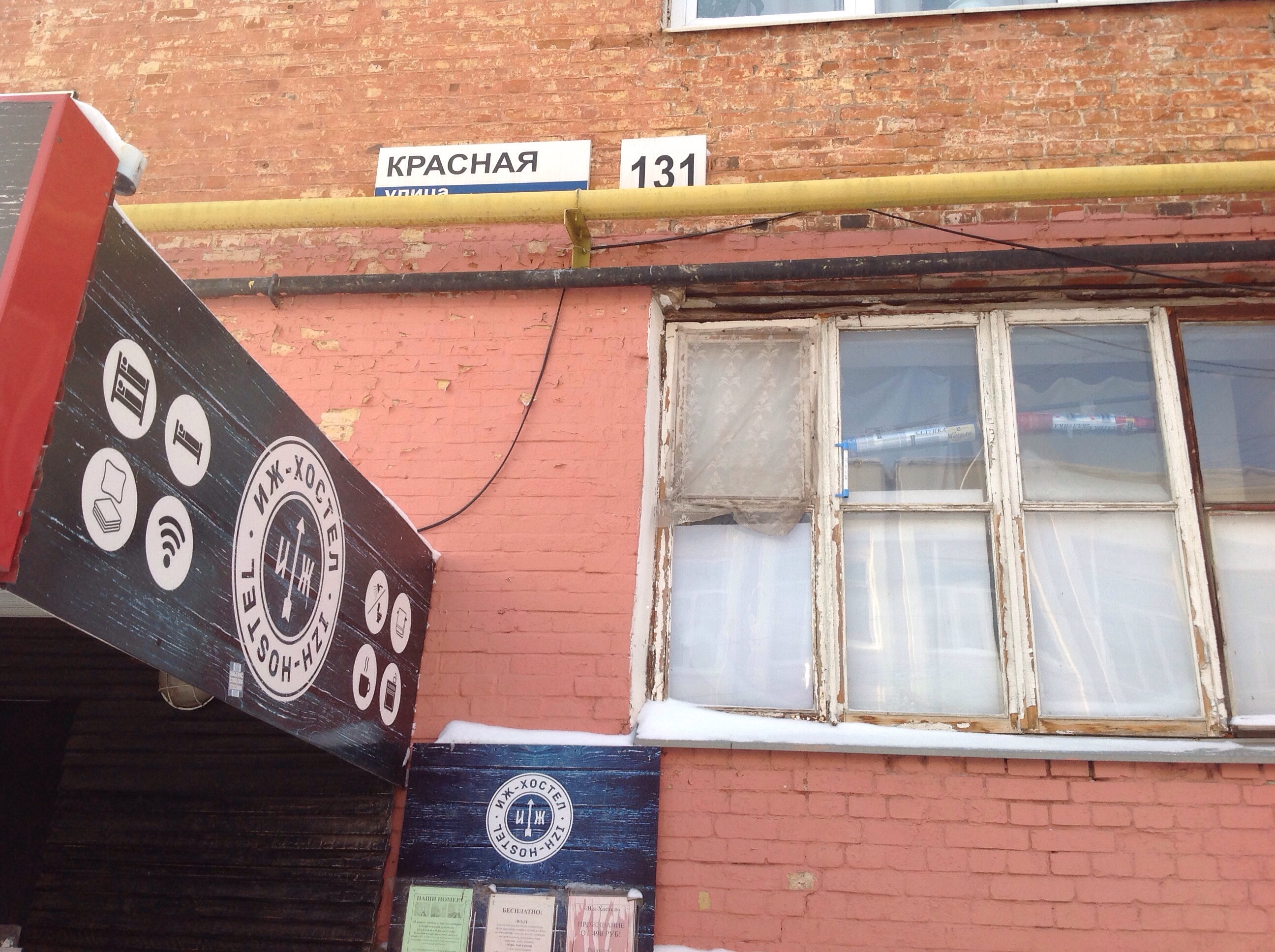 Фото ИжХостел