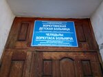 Воркутинская детская больница (Vorkuta, Komsomolskaya Street, 23) ، مستشفى الأطفال