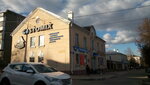 Авангард (Komsomolskaya ulitsa, 176), hairdresser