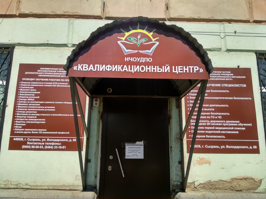 Educación adicional Учебный квалификационный центр, , foto