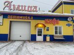 Амида (Okruzhnaya ulitsa, 61А), bar, pub