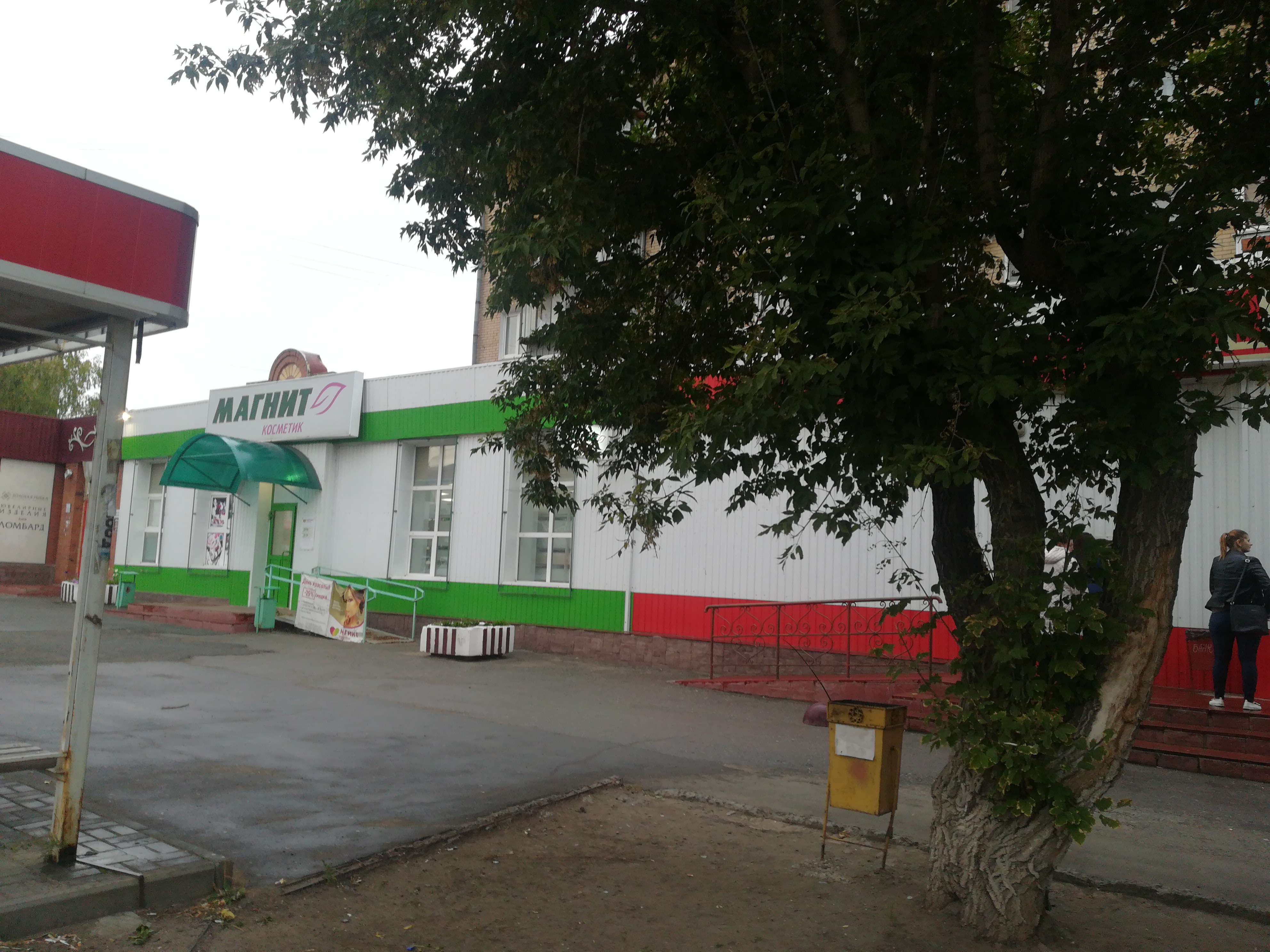 Магнит косметик ул гагарина 2 фото