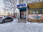 Bereke (Baýyrjan Momyshuly kóshesi, 8) ، محل بقالة