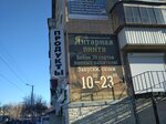 Янтарная пинта (ulitsa Romanenko, 77), cervecería