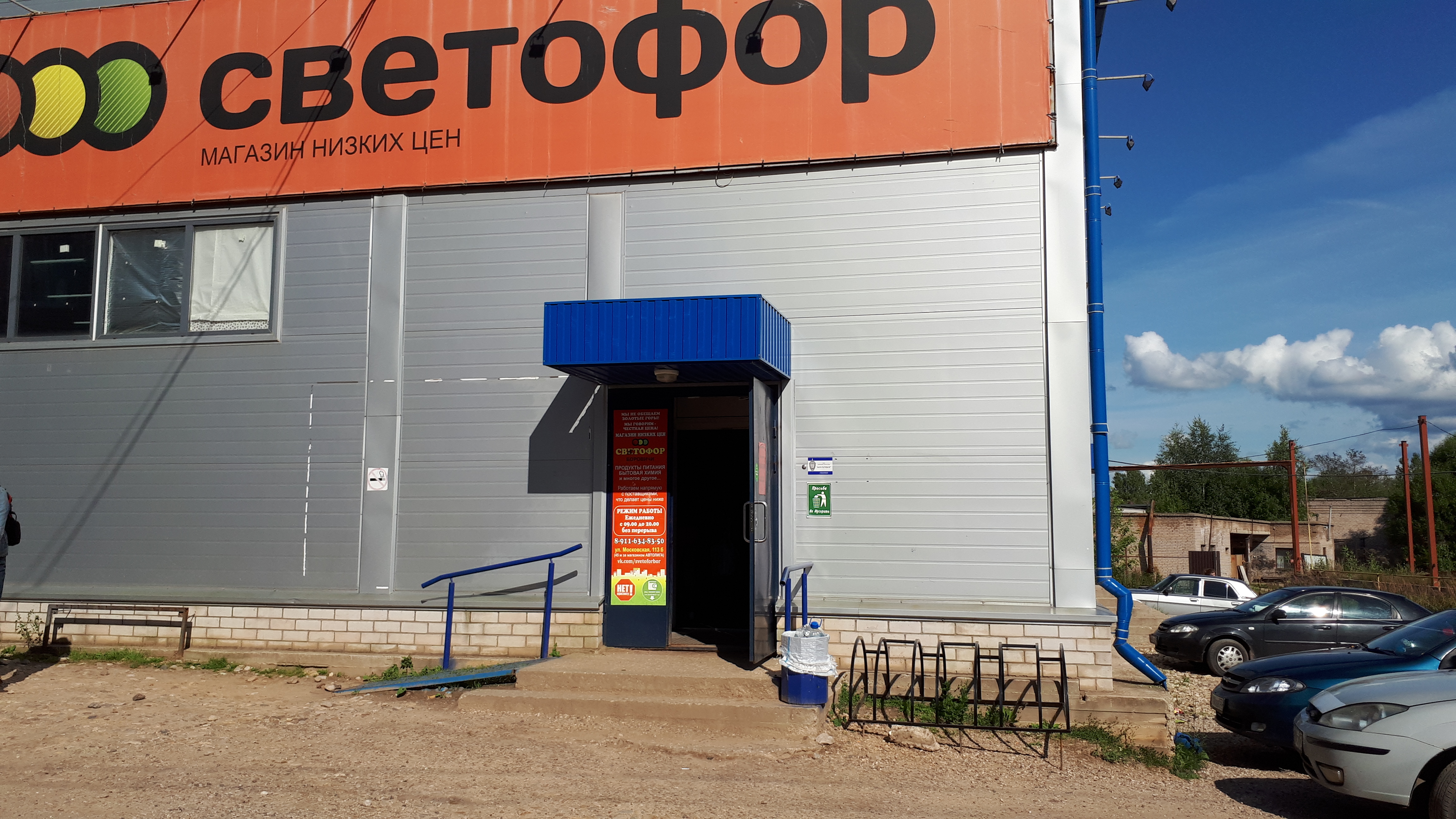 Светофор, grocery, Moscow Region, Pshkinskiy Urban District, Ivanteyevka, Pervom