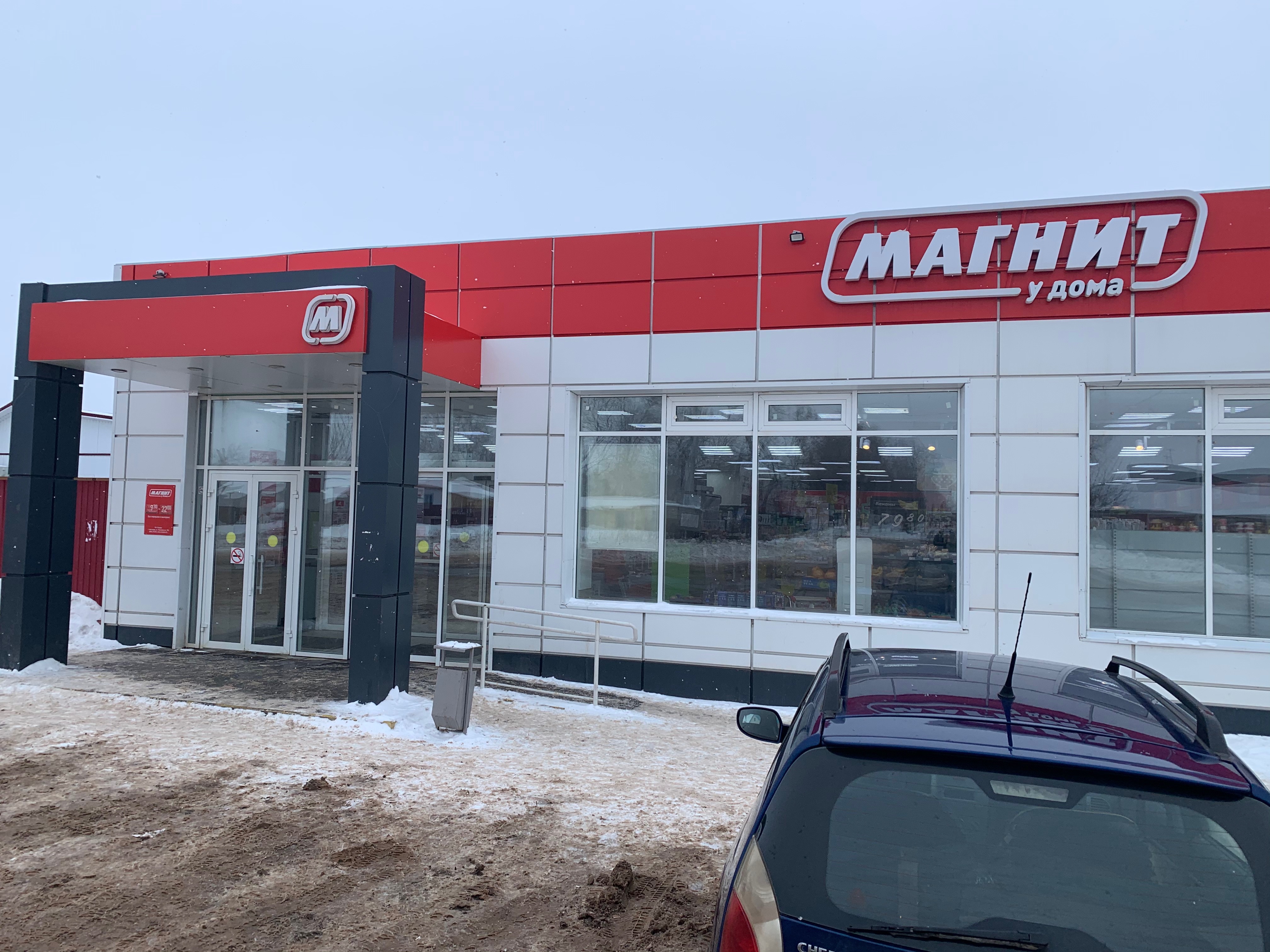 Магнит ул некрасова 8 фото