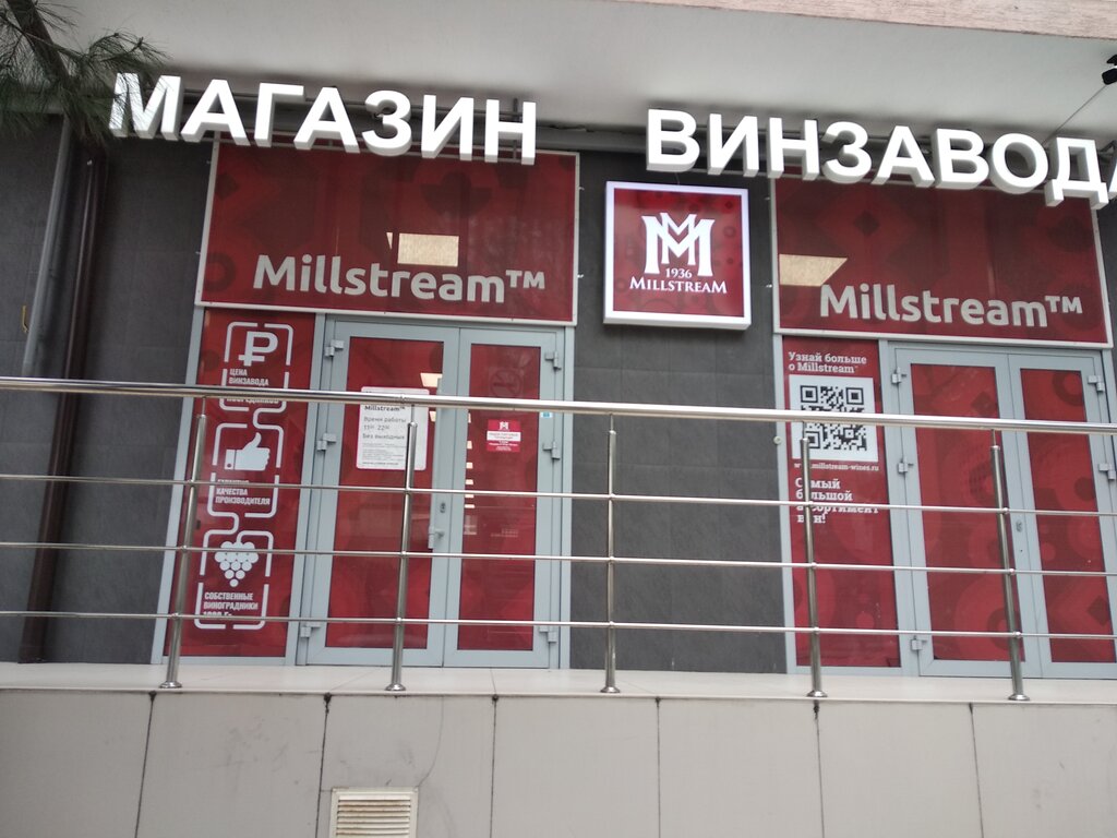 Alcoholic beverages Mil'strim, Gelendgik, photo