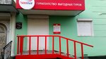 Sunmar (Vorovskogo Street, 13), travel agency
