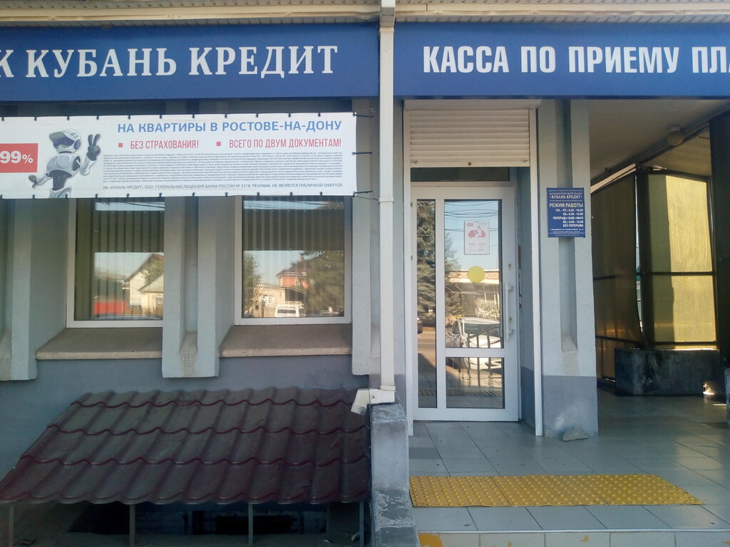 Bank Kuban Kredit Otdelenie Bank Proletarskaya Ul 117 Timashevsk Rossiya Yandeks Karty