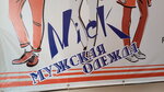 Nick (ulitsa Mira, 12) ، متجر ملابس