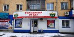 Фирменный отдел (Sovetskaya ulitsa, 36), butcher shop