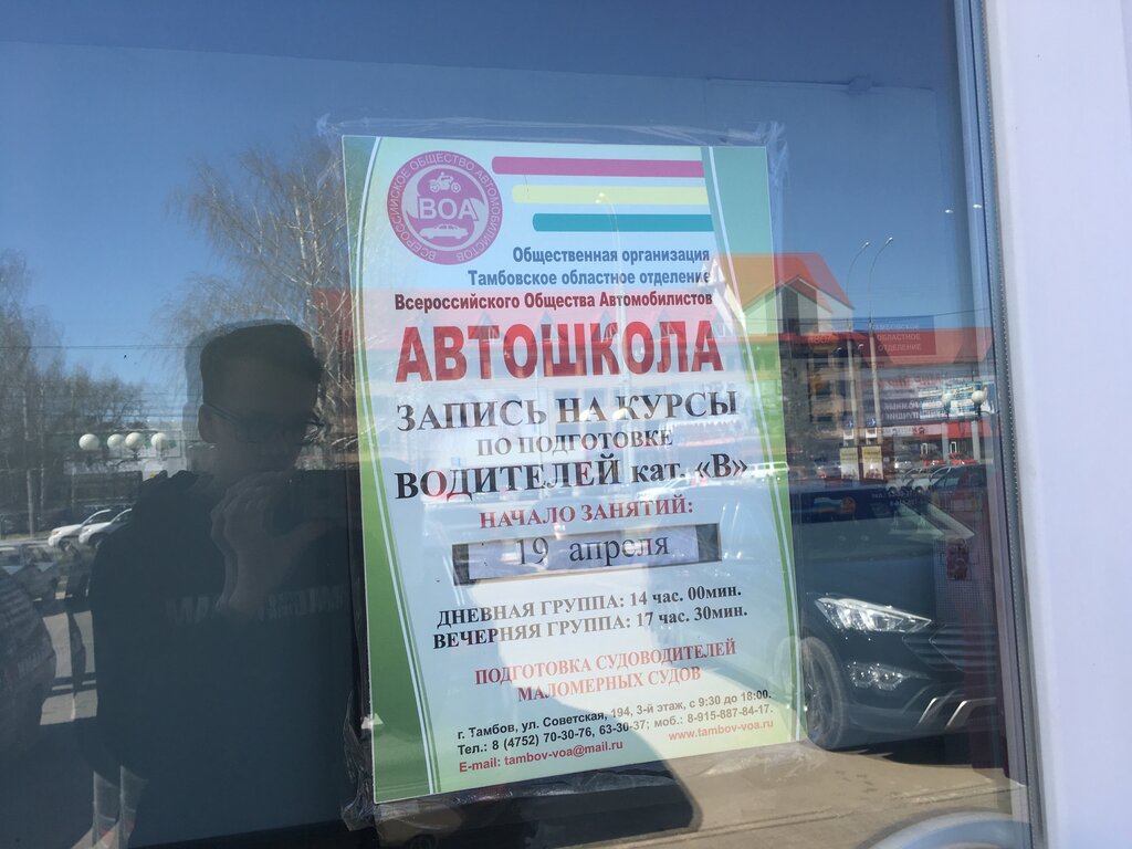 Community organization Obshchestvennaya organizatsiya Tambovskoye oblastnoye otdeleniye Vserossiyskogo obshchestva avtomobilistov, Tambov, photo