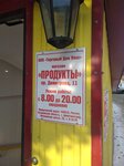 Продукты (Dimitrova Avenue, 11) ، محل بقالة