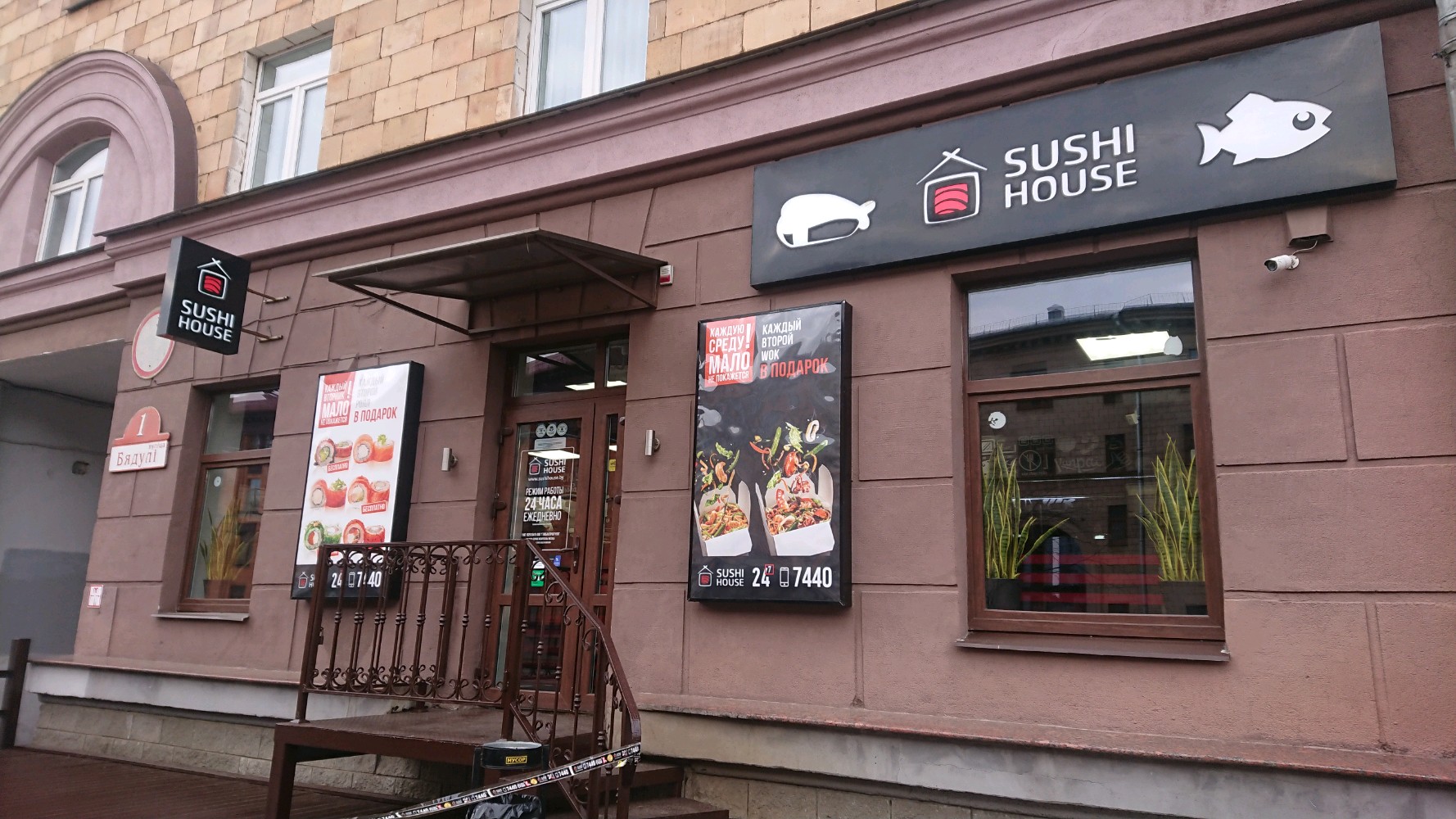 Sushi House (Now Closed) - Japanese Restaurant in Нижний Новгород