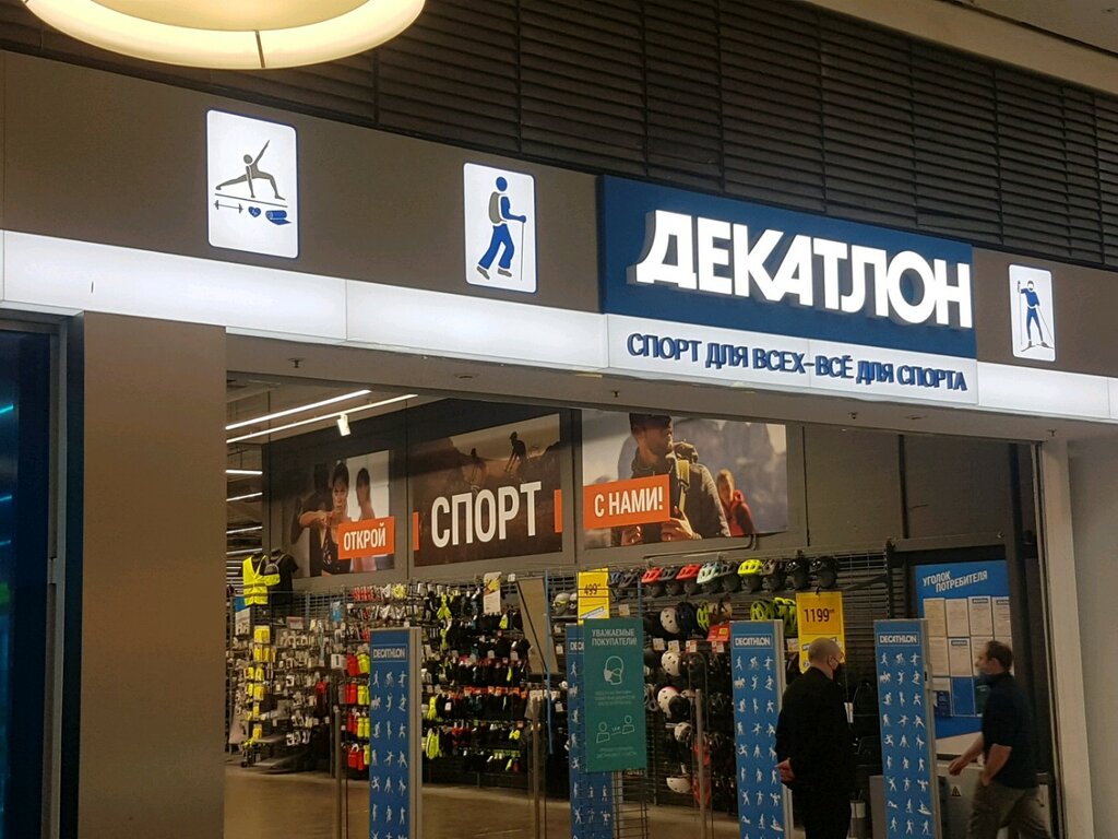 Магазины Декатлон Петербурге