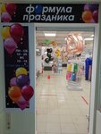 Formula prazdnika (Engelsa Avenue, 150к1) ، لوازم قضاء عطلة