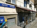 Otdeleniye pochtovoy svyazi (улица Героев Севастополя, 10) ، مكتب البريد