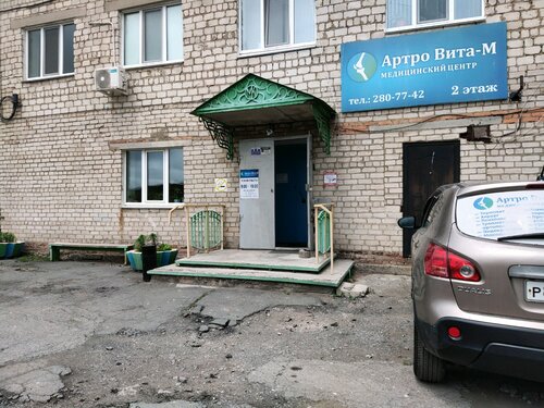 Отзывы об "Артро Вита-М" Россия, Приморский край, Владивосток, улица Героев-Тихо