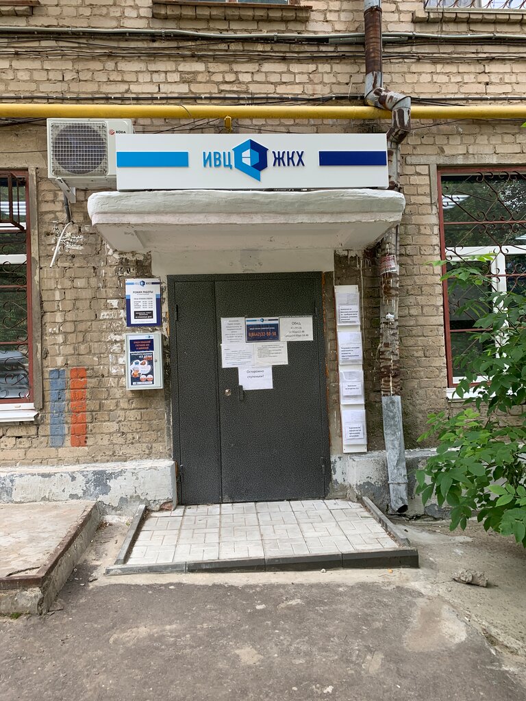 ИВЦ ЖКХ и ТЭК, расчётнокассовый центр, ул. Пархоменко, 27