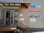 Продукты (Uritskogo Street, 67к2), tienda de productos