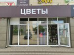 Цветы (Azina Street, 143), flower shop