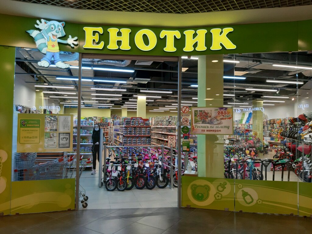 Детский мир ул щепкина 4б фото