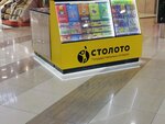 Stoloto (Krasnoarmeysky Avenue, 47А), lottery