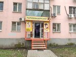 Romashka (Zapadniy Microdistrict, Kommunisticheskiy Avenue, 29), hairdresser