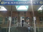 Техномаркет (Красная ул., 31), компьютерный магазин в Кропоткине