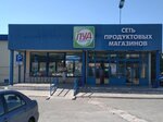 Pud (Евпаторийское шоссе, 47Б), grocery