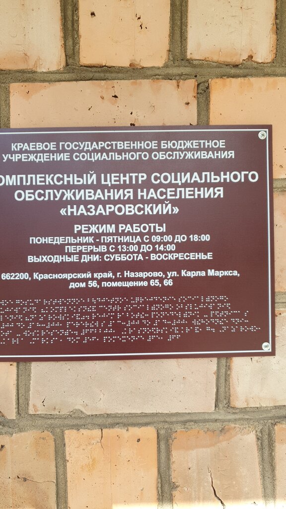 قسم الخدمات البشرية Комплексный центр социального обслуживания населения ، ، صورة