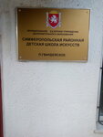 Гвардейская музыкальная школа (посёлок городского типа Гвардейское, улица Карла Маркса, 103А), educación musical