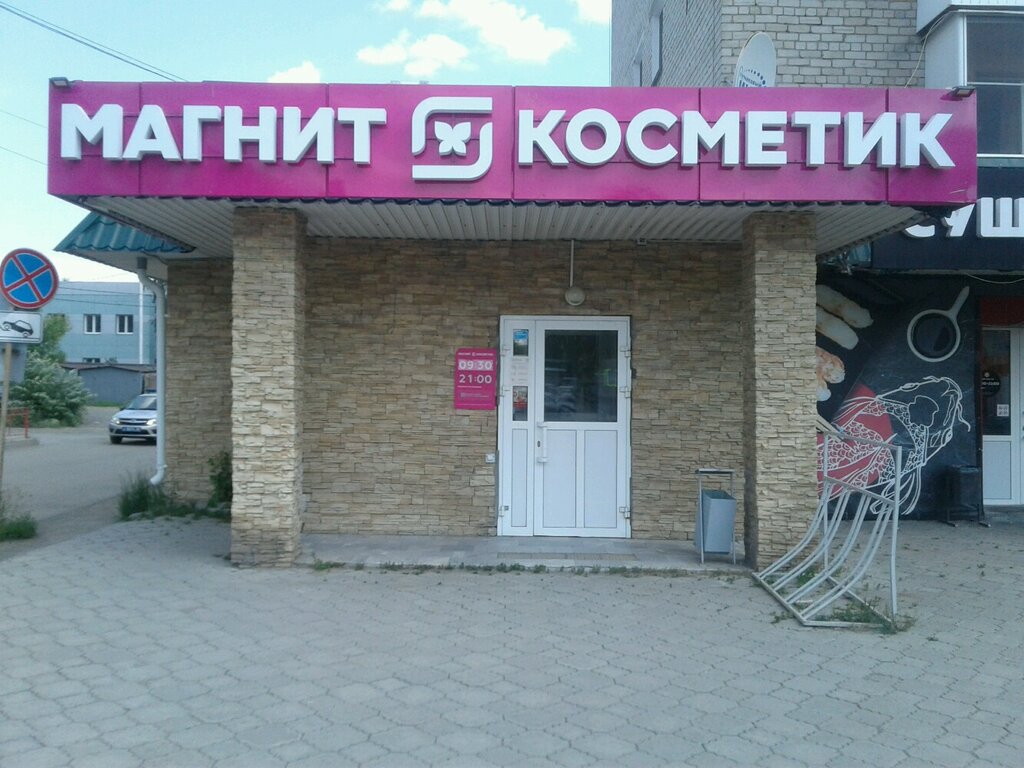 Perfume and cosmetics shop Magnit Kosmetik, Verhnya Salda, photo