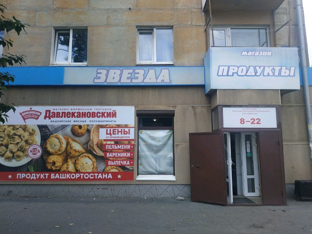 Магазин продуктов Звезда, Екатеринбург, фото