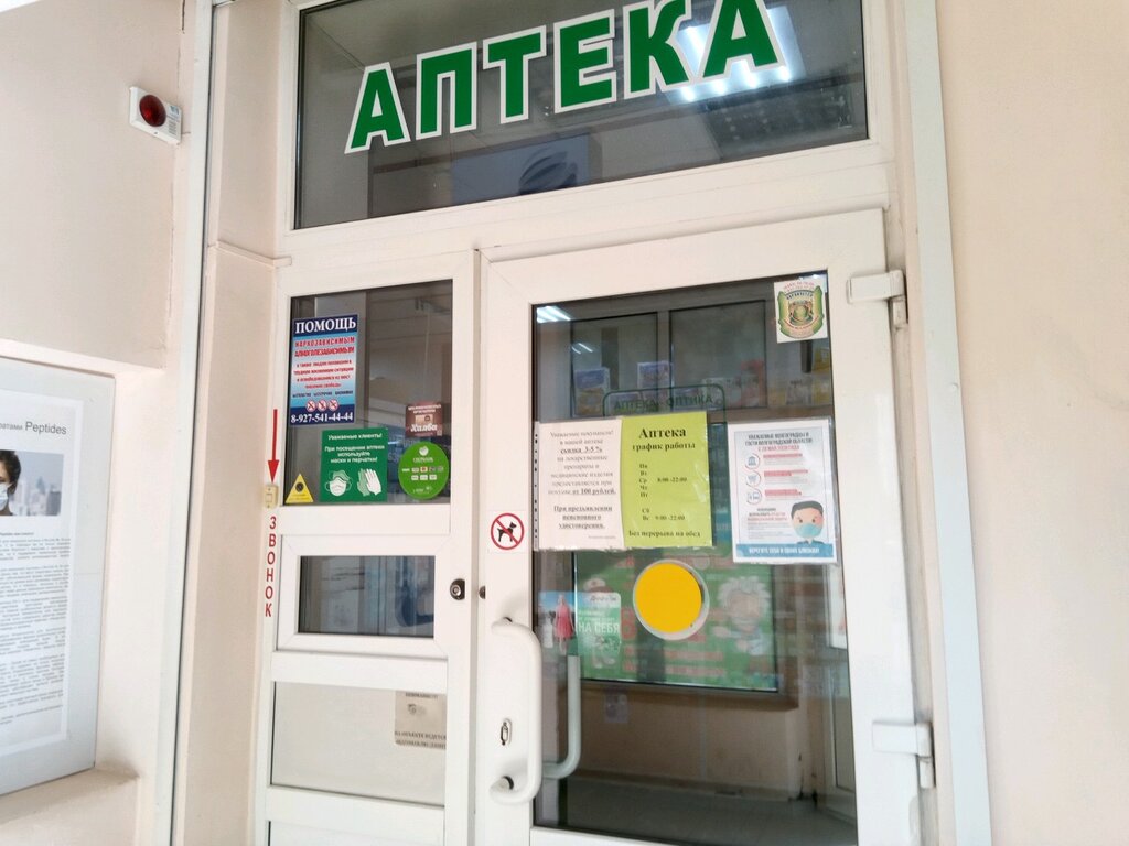Аптека Аптека, Волжский, фото