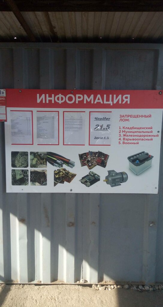 Приём и скупка металлолома Прием лома, Тольятти, фото