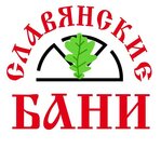 Славянские бани