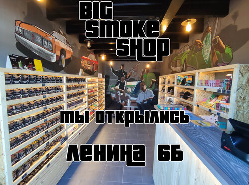 Big Smoke Shop, vape shop, Gvardeysk, ulitsa Lenina, 6Б — Yandex Maps