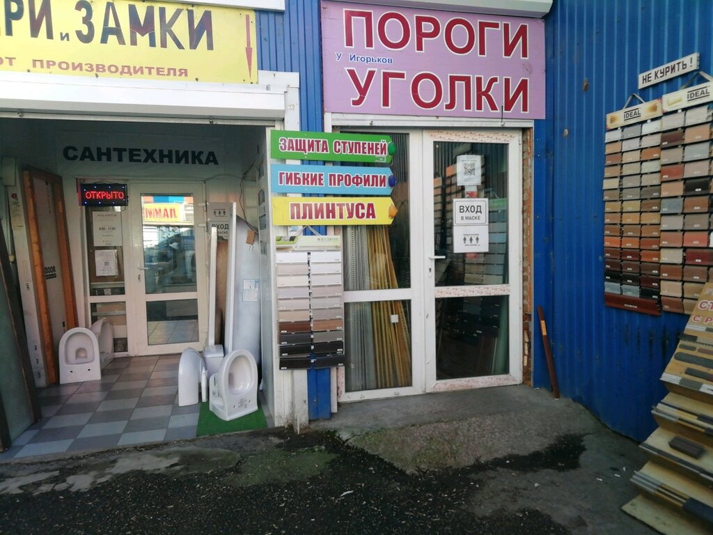 Строительный магазин Пороги, уголки, Краснодар, фото