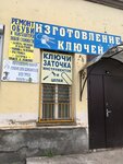 Бытовые услуги (gorodskoy posyolok Mga, Sovetskiy prospekt, 62) ، خدمات محلية