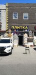 Plitka (MKAD, 41st kilometre, 4с14), hardware store
