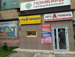 Pervy Broker (ulitsa 25 Sentyabrya, 35), pawnshop