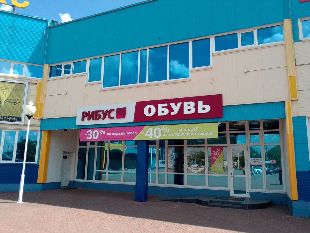 Shoe store Ribus, Stupino, photo