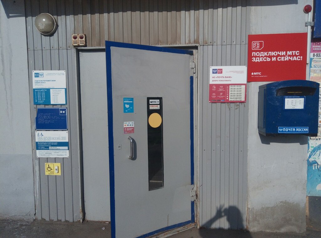 Post office Otdeleniye pochtovoy svyazi Samara 443023, Samara, photo