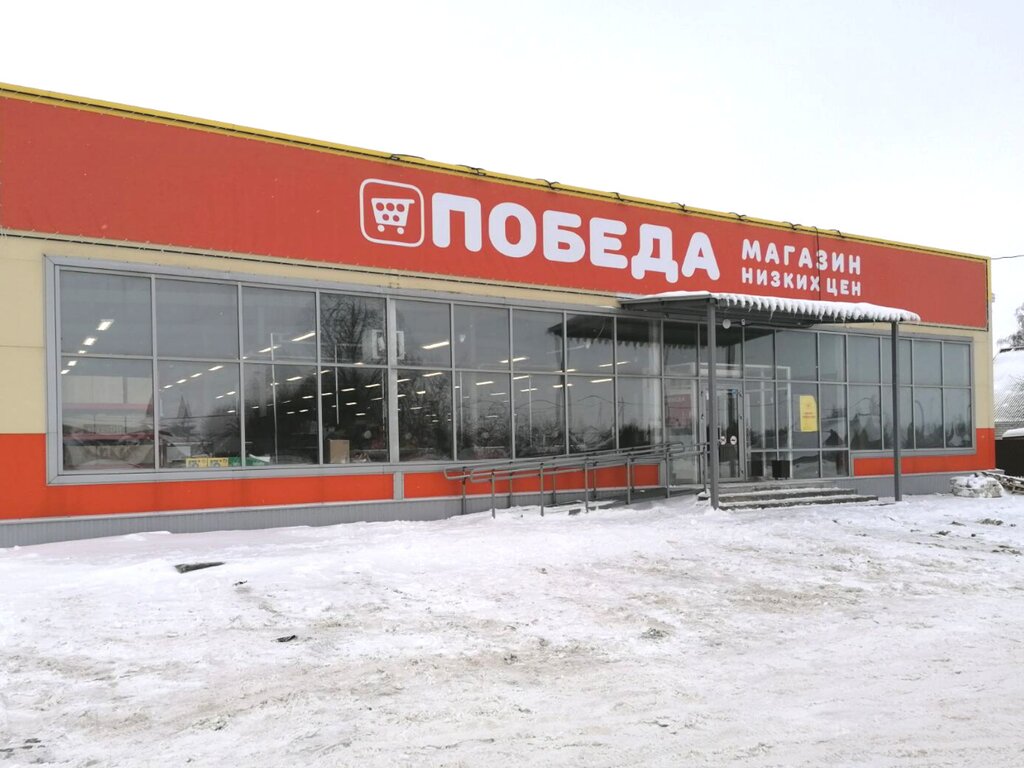 Продсклад победа ул белякова 6 фото