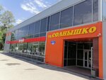 Солнышко (Gaya Avenue, 51Б), centro comercial