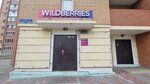 Wildberries (mikrorayon Nikolayevka, 2-ya Ogorodnaya ulitsa, 24), punto de entrega
