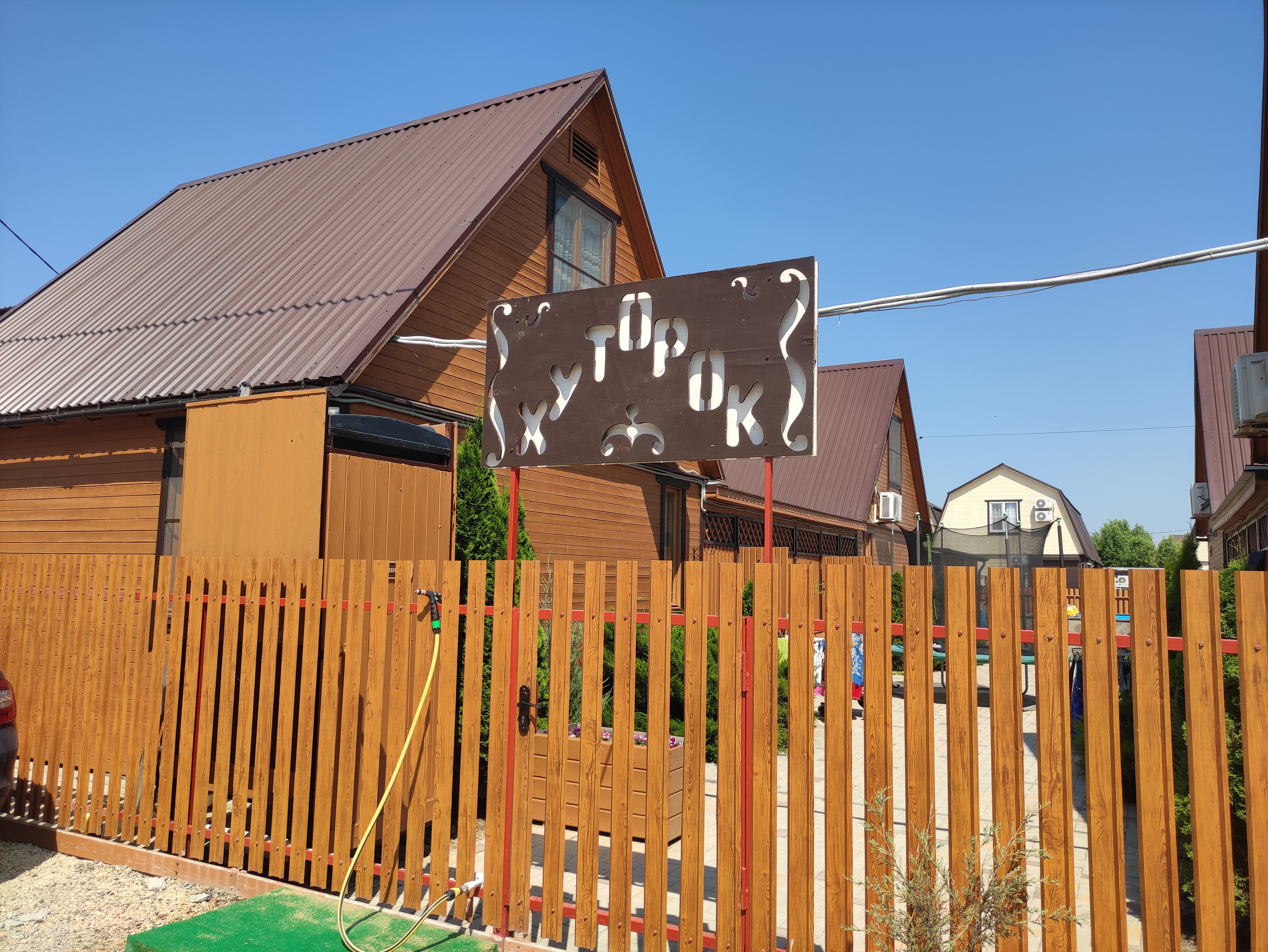 Фото Хуторок