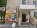 Продукты (Stachek Street, 34А), tienda de productos